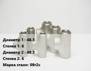 Тройник стальной водопроводный 48.3х6 -48.3х6 Сталь: 09г2с